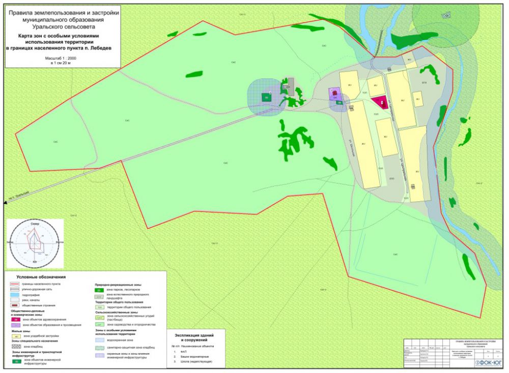 Карта зон с особыми условиями использования территории в границах населенного пункта п. Лебедев